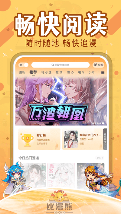 比漫熊漫画正版免费(美漫园)