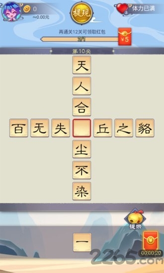 成语小家赚钱版