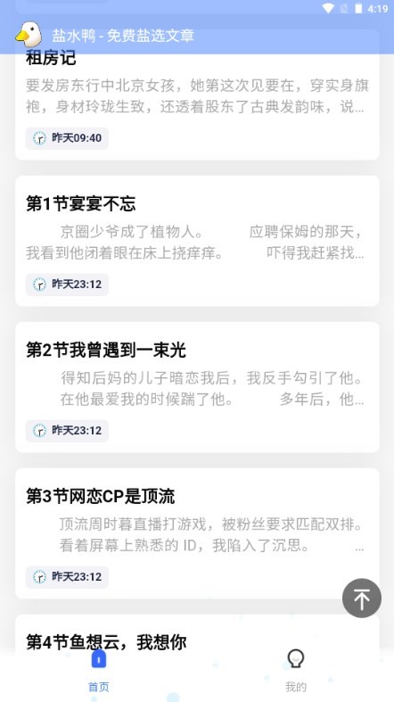 盐水鸭app官方版