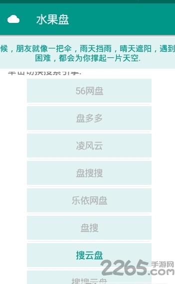 水果盘网盘