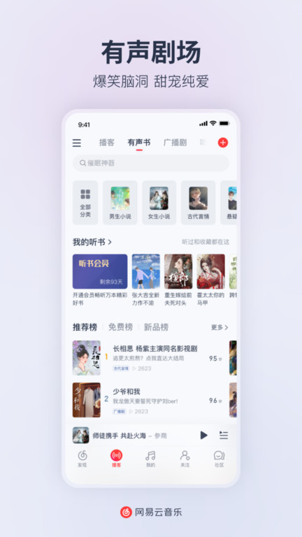 网易云音乐助手最新版