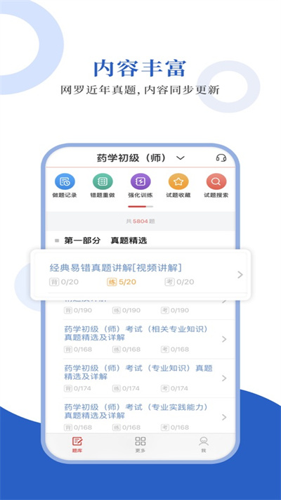 药学职称圣题库app下载