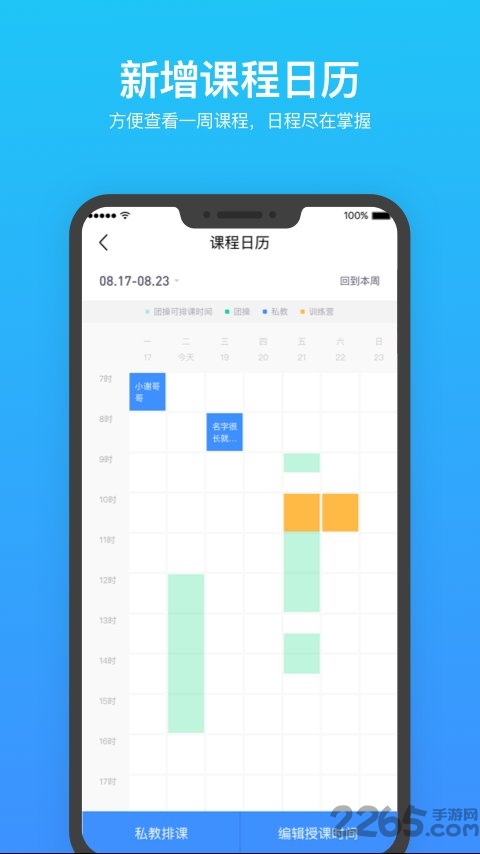 乐刻教练app 乐刻教练软件