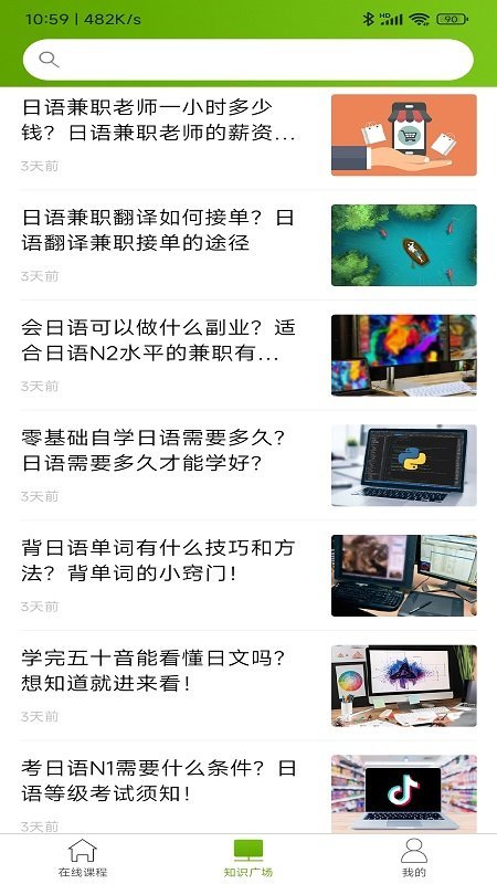 优草派学日语app