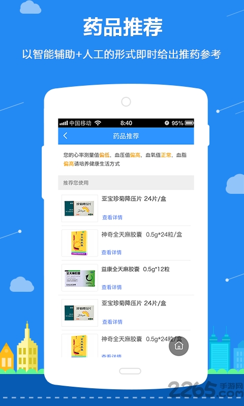 药店秘书手机版
