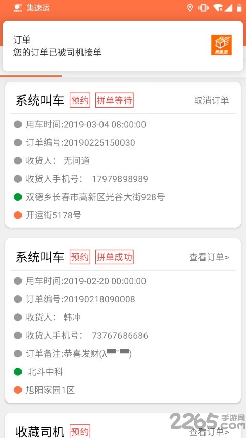 集速运司机端