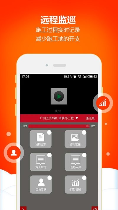工程云app