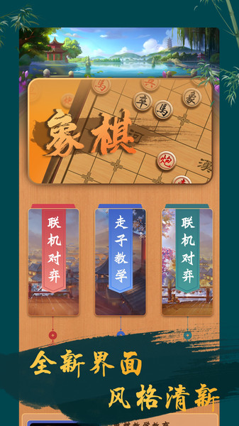 象棋单机版大师游戏