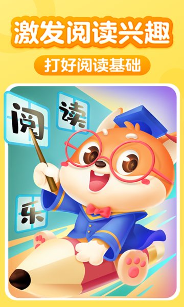 儿童阅读训练营软件最新版