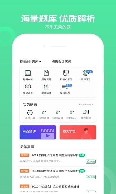 初级会计师题库免费
