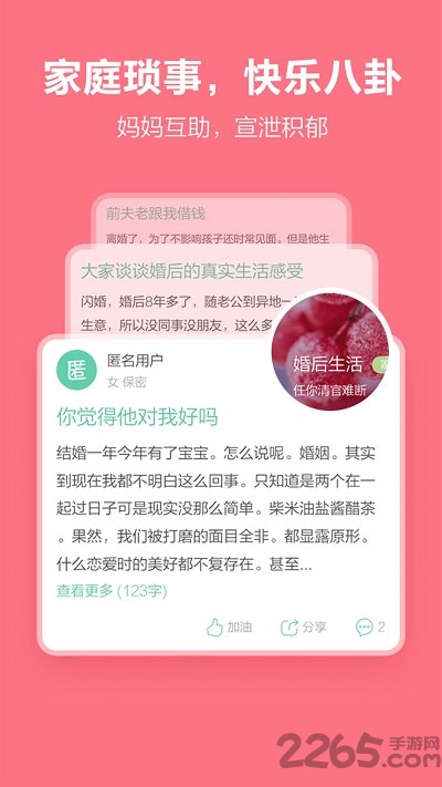 妈妈日记手机客户端