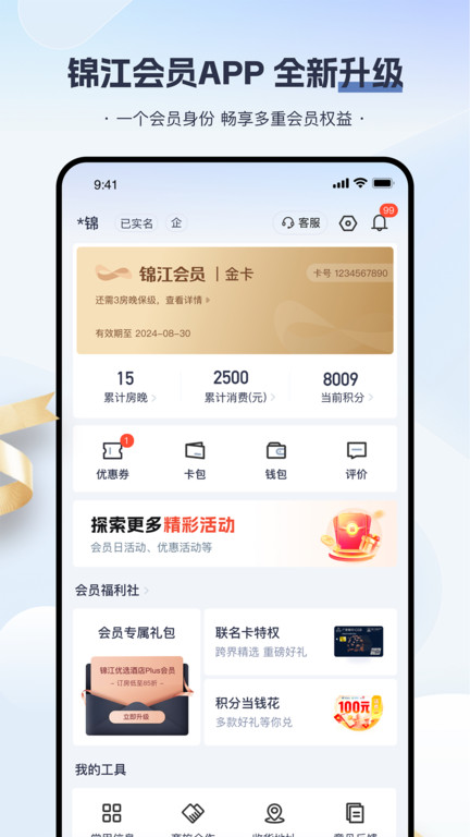 铂涛旅行app官方版(锦江荟)