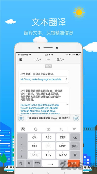 小牛翻译软件