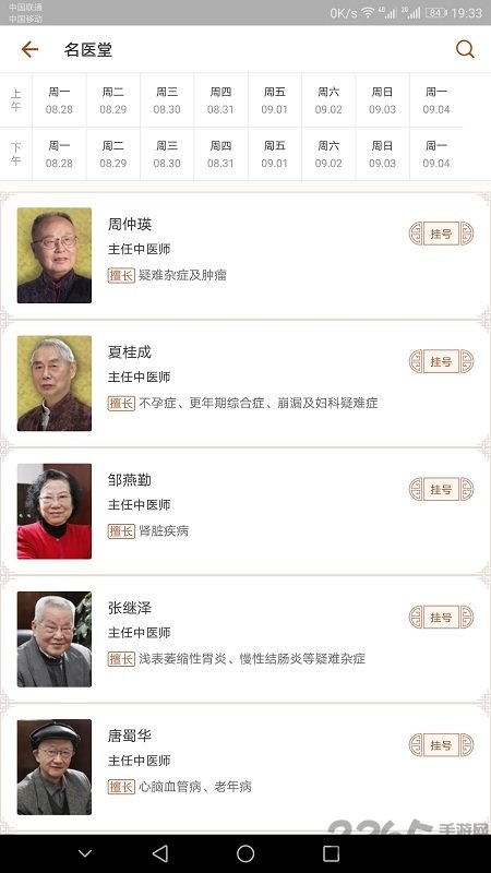江苏省中医院app 江苏省中医院客户端下载