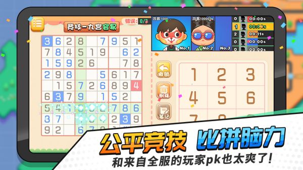 掌上数独单机游戏