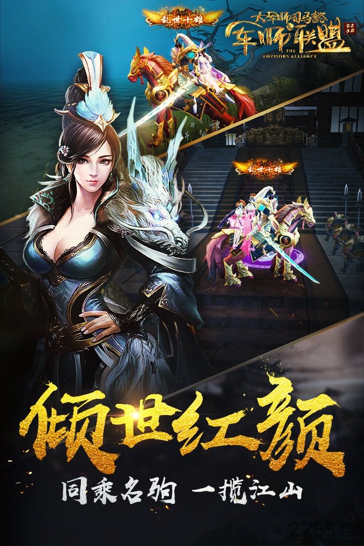 军师联盟手游游族版