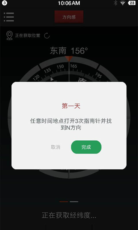 3d指南针免费版