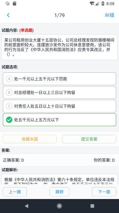 消防工程师题库app