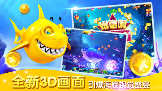 捕鱼达人3官方正版