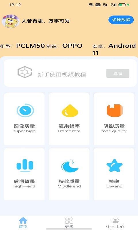 星空助手帧率调节