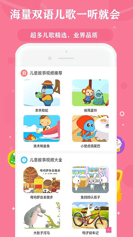 启蒙儿歌故事动画片app
