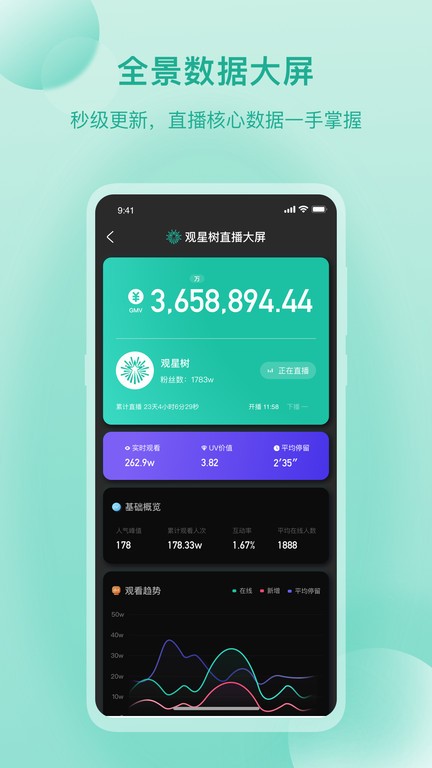 观星树app