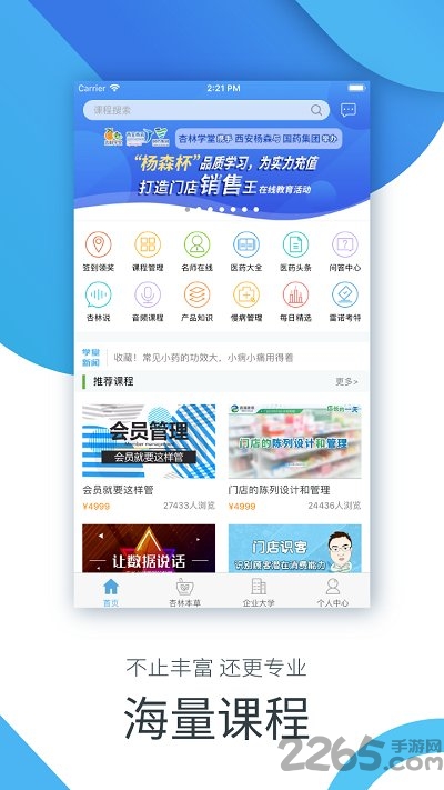 杏林学堂官方版 杏林学堂app最新版本