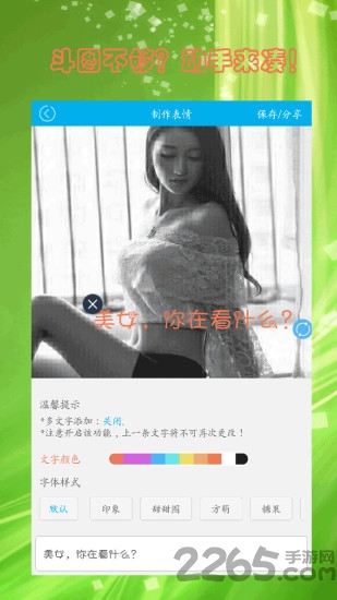 人人斗图软件