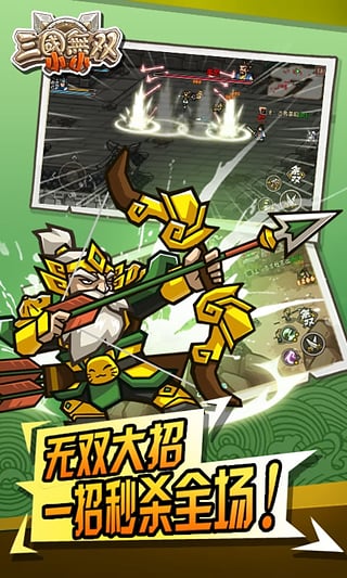 小小三国无双bt官方版