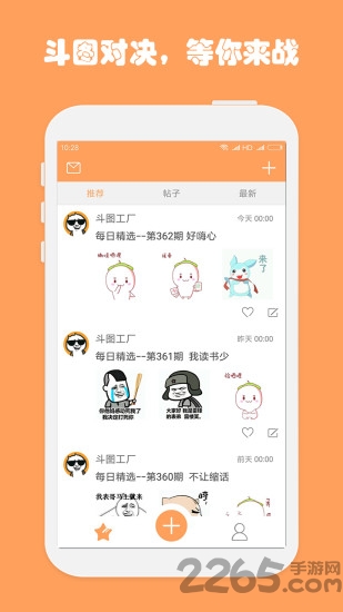 斗图工厂app 斗图工厂最新版下载