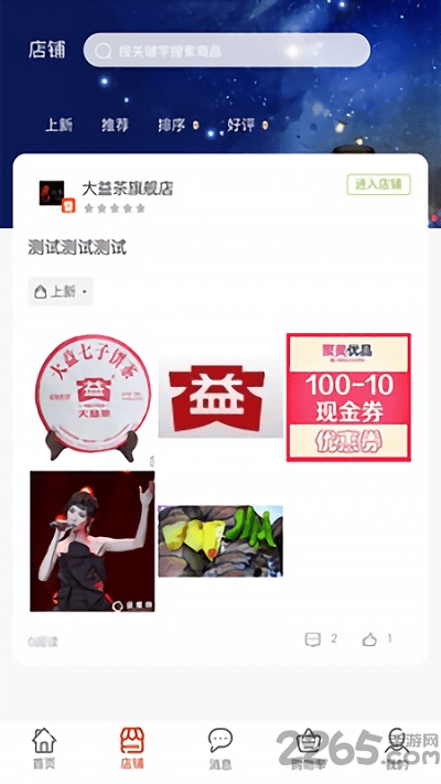 云普香茶app