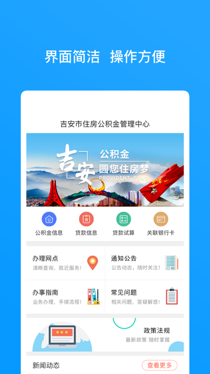 吉安公积金官方版 吉安公积金app下载