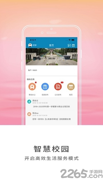 智慧山中医app 山东中医药大学app下载