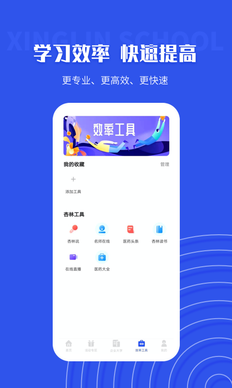 杏林学堂Pro下载安装手机版