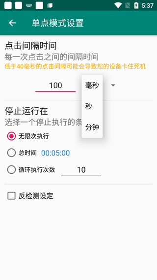 Auto Clicker手机版使用教程