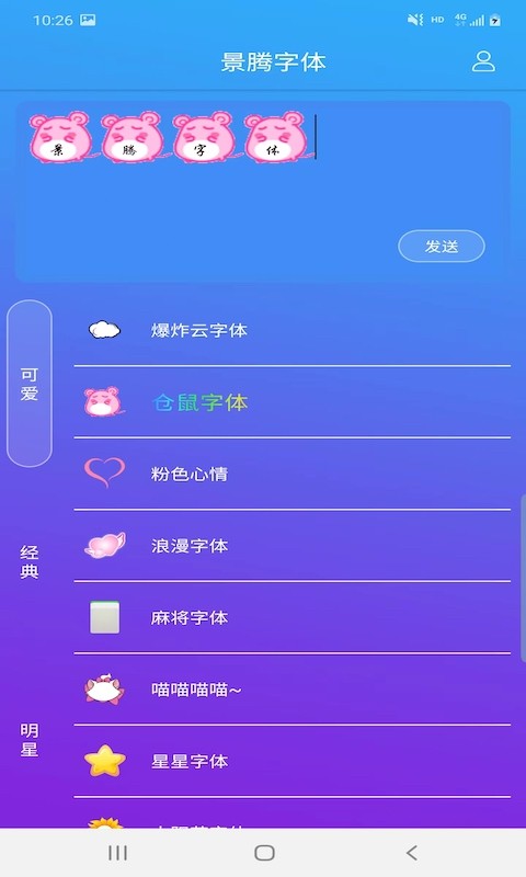 景腾字体手机版