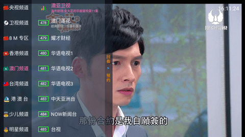 完美电视TV直播软件