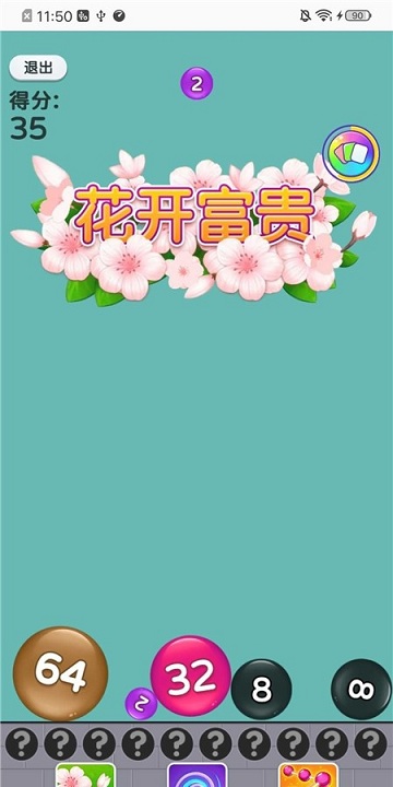 万宁2048大招版游戏