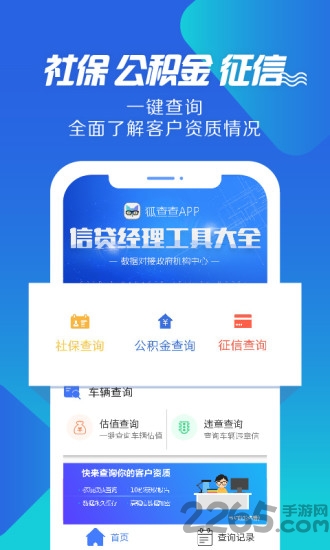 狐查查软件