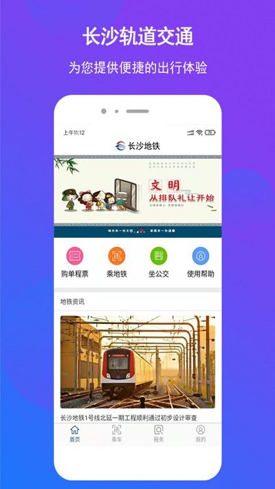 长沙地铁app下载官方手机版