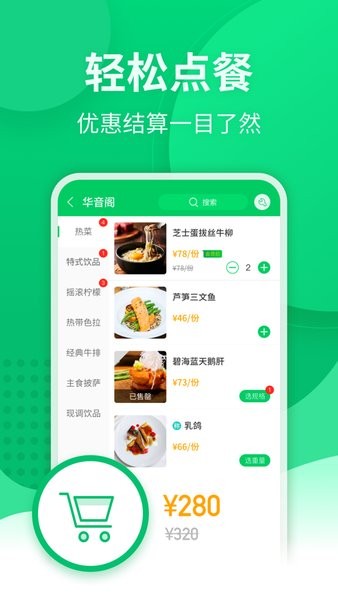 富友富掌柜点餐宝安卓手机版