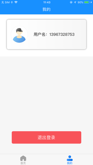 智慧云环卫app