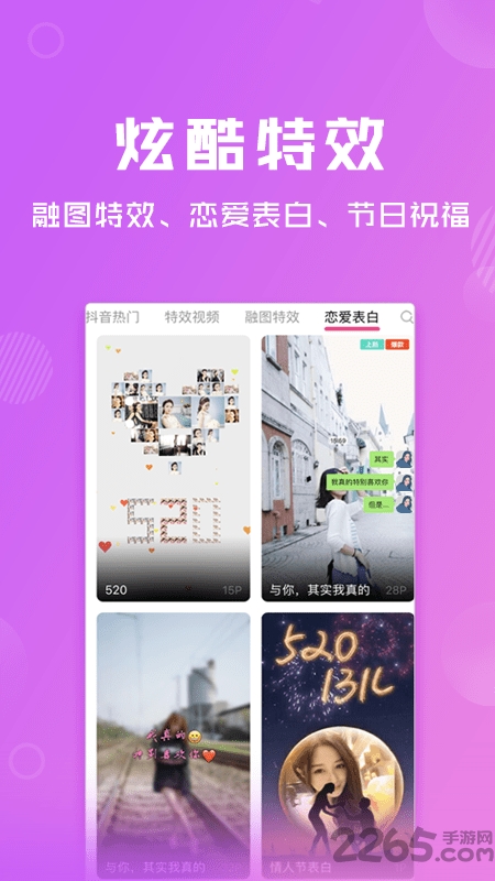 卡点特效视频制作软件