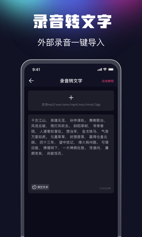 魔音配音软件