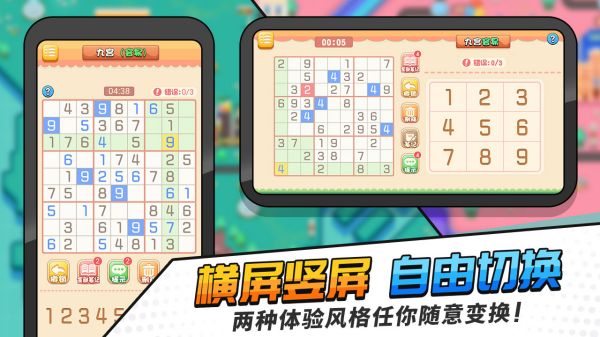 掌上数独单机游戏下载