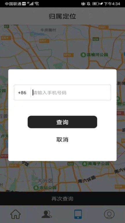 寻伴定位软件(改名手机号码定位追踪)