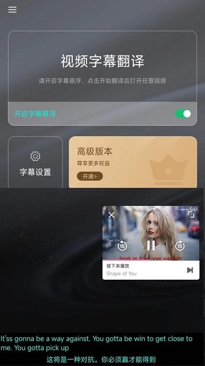 实时字幕翻译软件