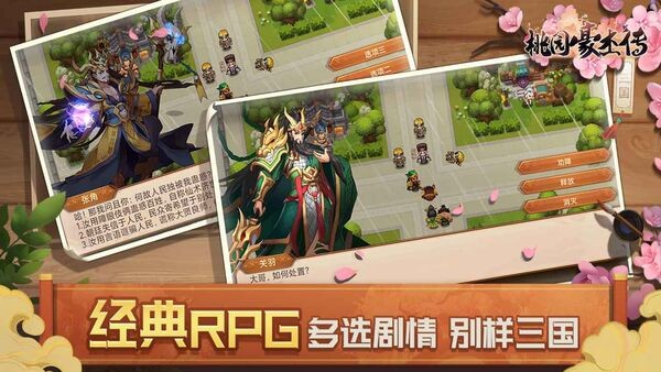 桃园豪杰传最新版 桃园豪杰传手机版下载