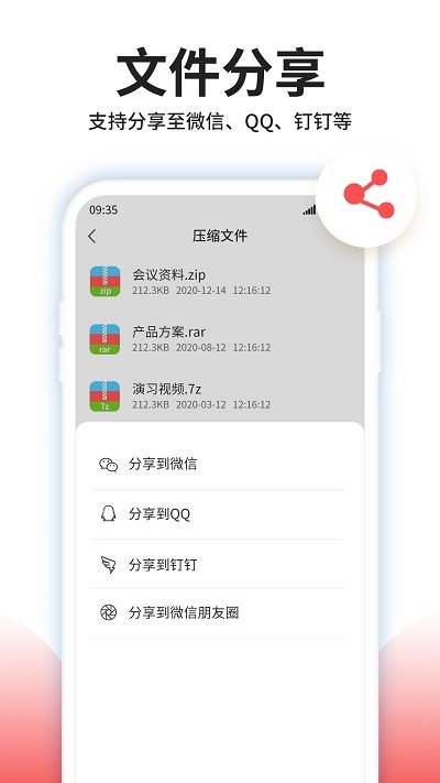 压缩文件解压软件