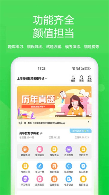 云题馆官方版